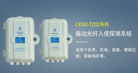 振動光纖主機LXGD-T202