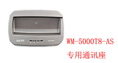 WM-5000T8-AS 專用通訊座