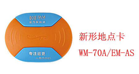 新形地點卡WM-70A/EM-AS